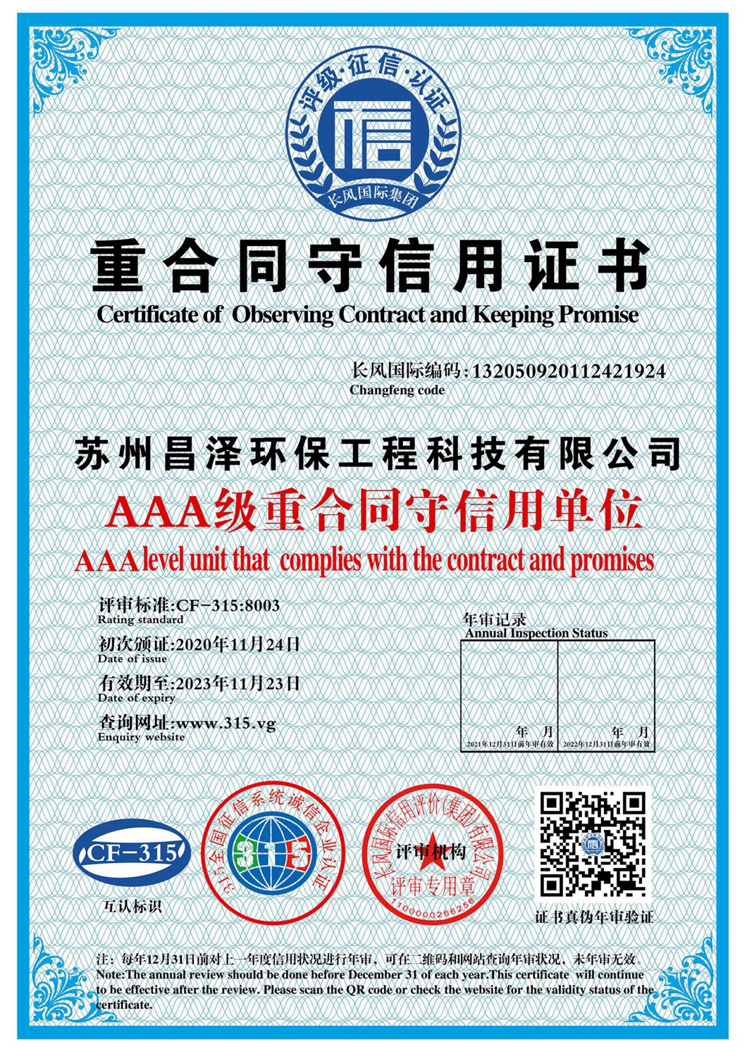 诚信AAA等的副本_页面_5_图像_0001.jpg