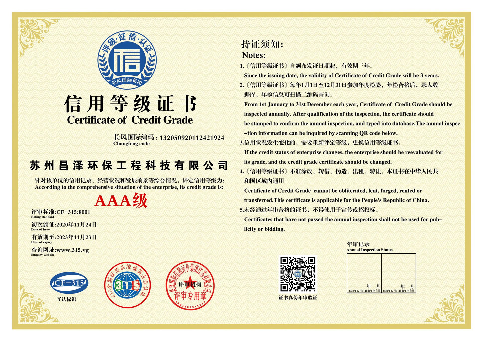 诚信AAA等的副本_页面_7_图像_0001.jpg