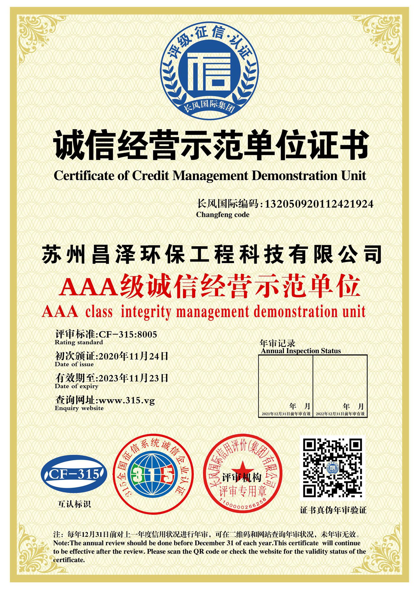 诚信AAA等的副本_页面_2_图像_0001.jpg
