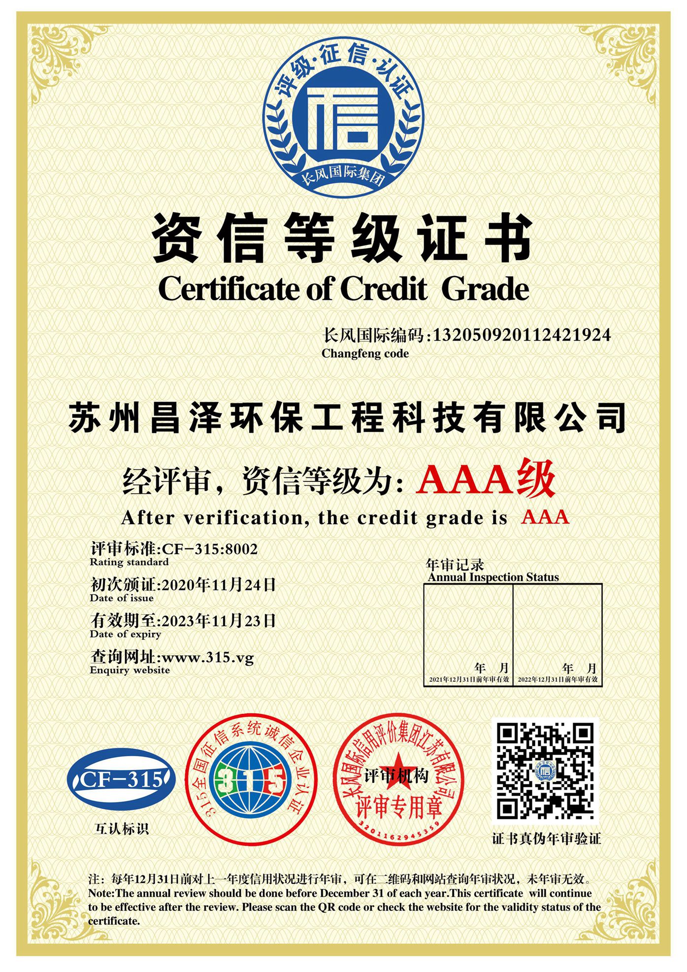 诚信AAA等的副本_页面_6_图像_0001.jpg