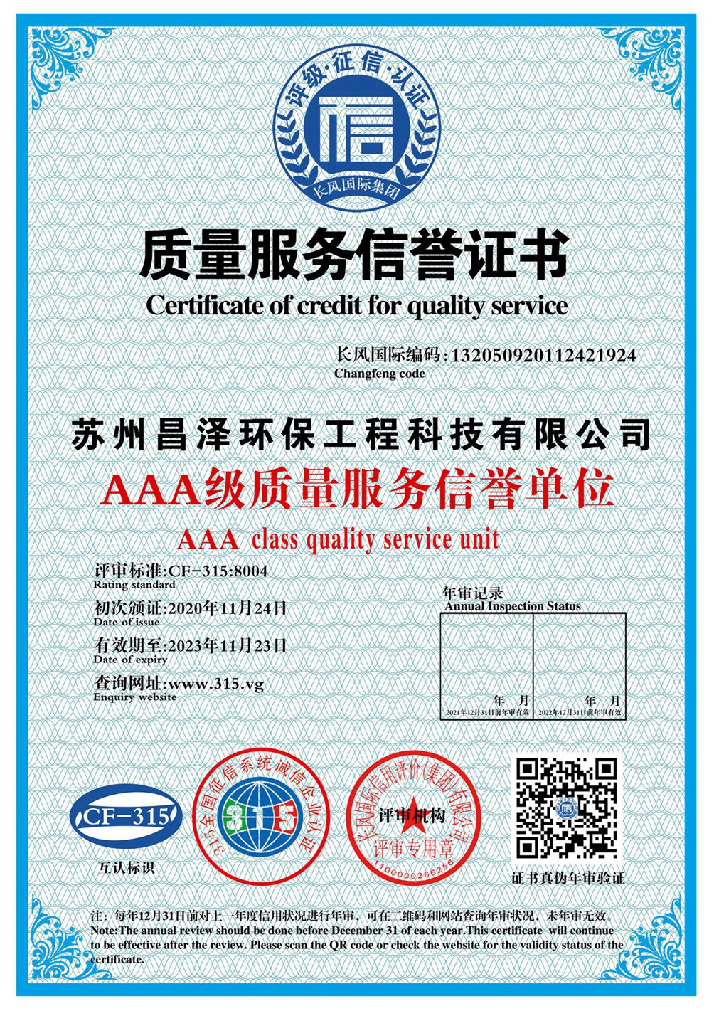 诚信AAA等的副本_页面_4_图像_0001.jpg
