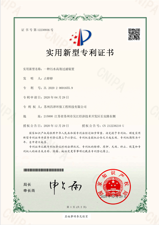 一种污水高效过滤装置 实用新.png